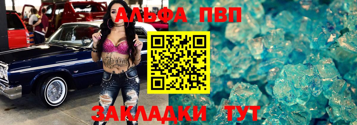 А ПВП VHQ  A PVP крисы CK  Вход с VPN  Киселёвск  Alfa_PVP Соль 