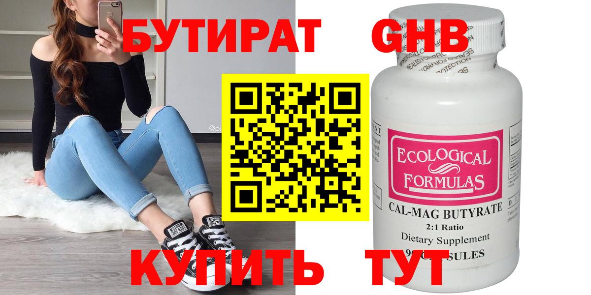 БУТИРАТ GHB  БУТИРАТ  Киселёвск  Вход с VPN 