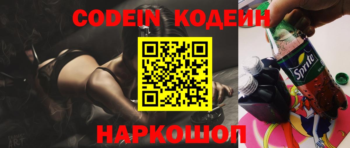 Кодеин напиток Lean (лин) Киселёвск