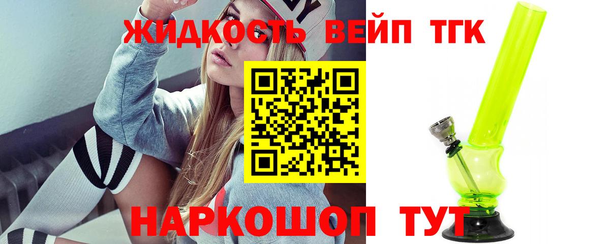 Киселёвск  ТГК THC oil  Вход с VPN  купить  цена  Дистиллят ТГК вейп 
